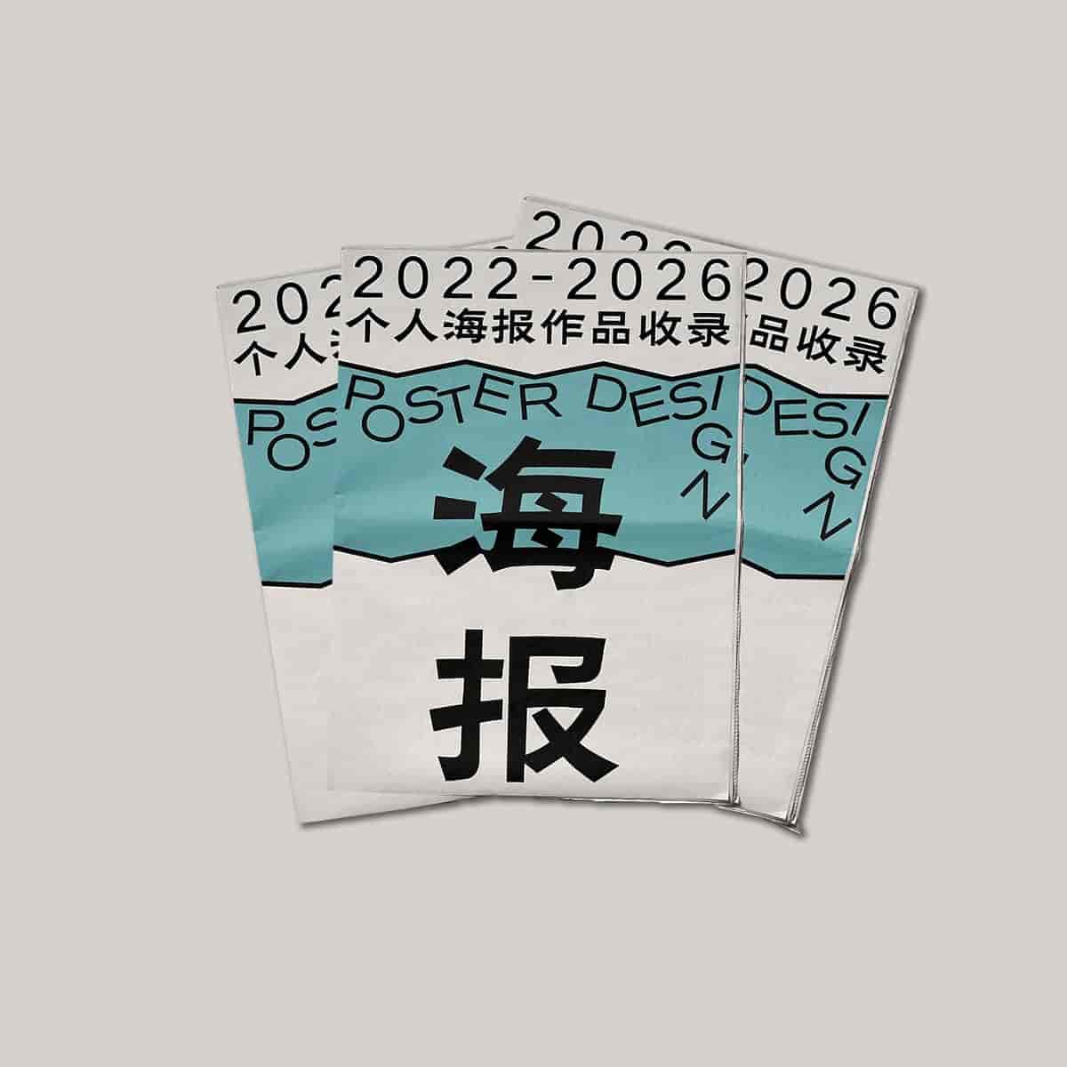 海报设计
